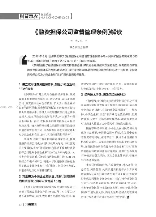 《融资担保公司监督管理条例》解读