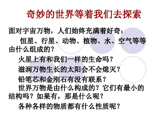 物质由微粒构成PPT教学课件
