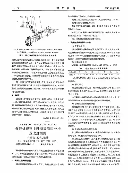 掘进机截割主轴断裂原因分析及改进措施