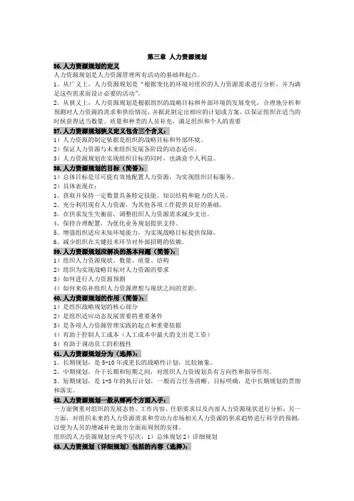 第三章 人力资源规划