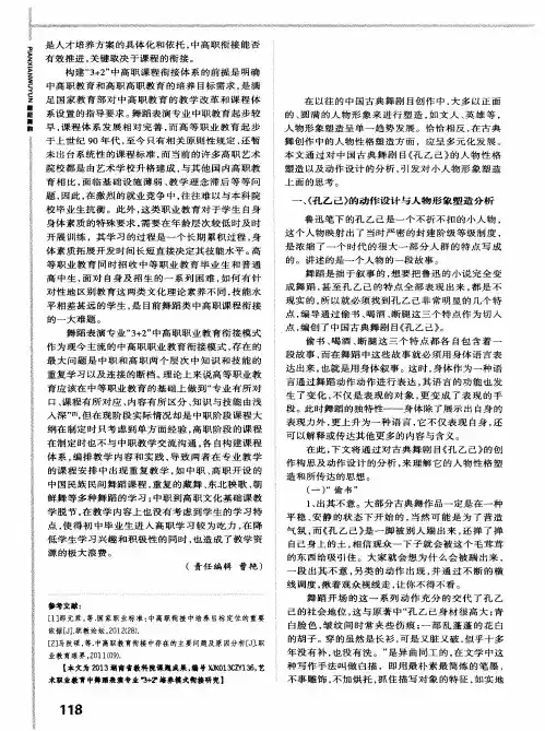 中国古典舞人物形象塑造的多元化探索——以古典舞剧目《孔乙己》为例