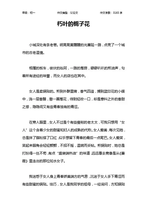 朽叶的栀子花作文【初中初一3200字】