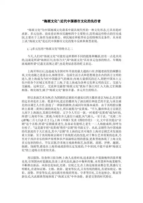 “海派文化”-近代中国都市文化的先行者