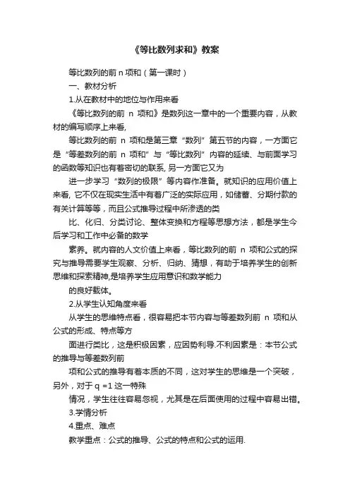 《等比数列求和》教案