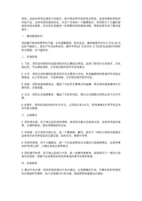 深圳旅游攻略