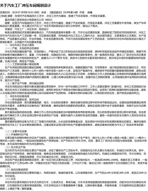 关于汽车工厂冲压车间规划设计