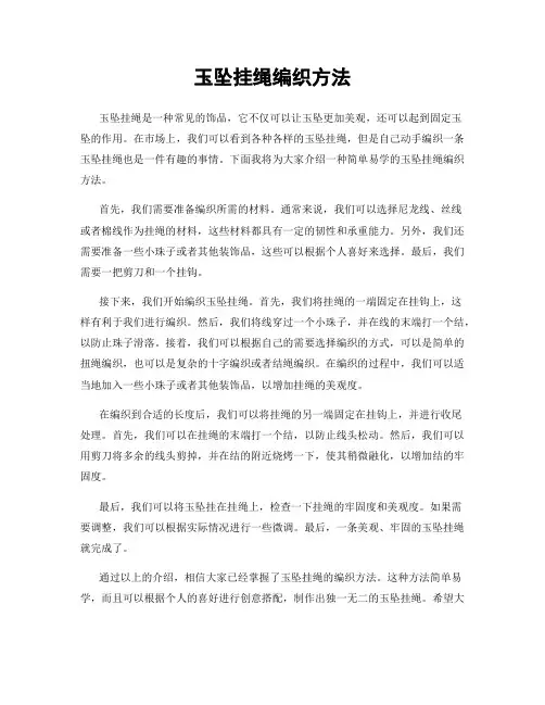 玉坠挂绳编织方法