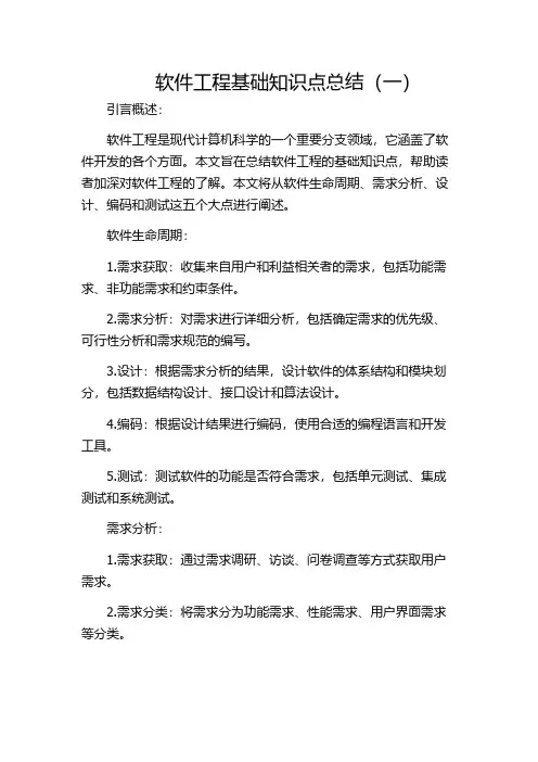 软件工程基础知识点总结(一)