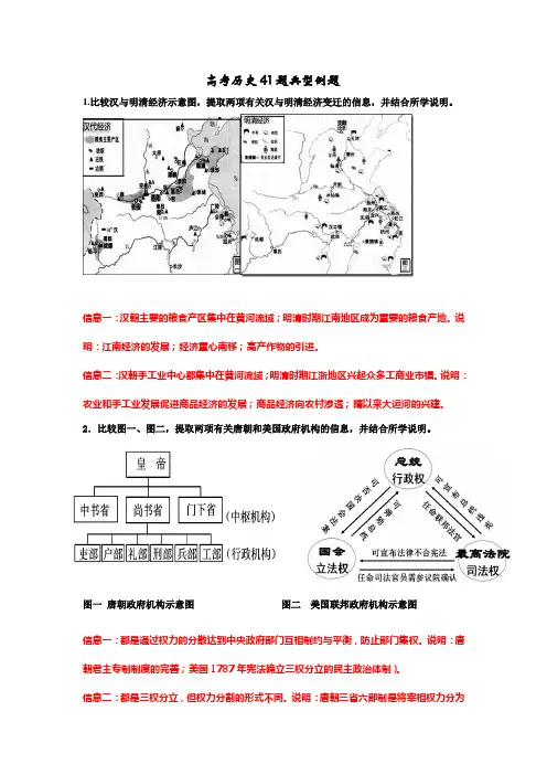 高考历史历史图表题 41题典型例题汇总及解析