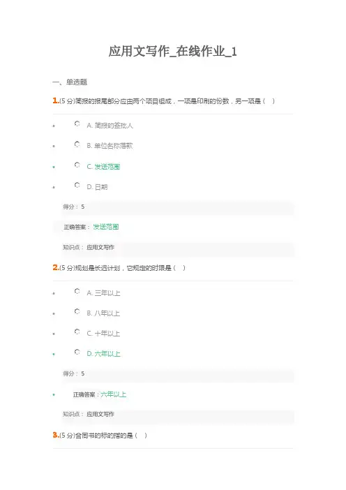 中农大《应用文写作》在线作业1、2满分卷