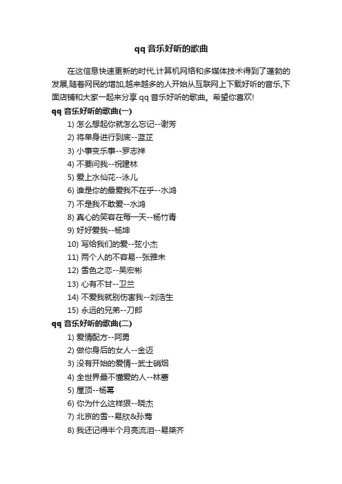 qq音乐好听的歌曲