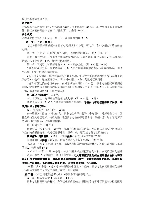 泉州中考英语考试大纲