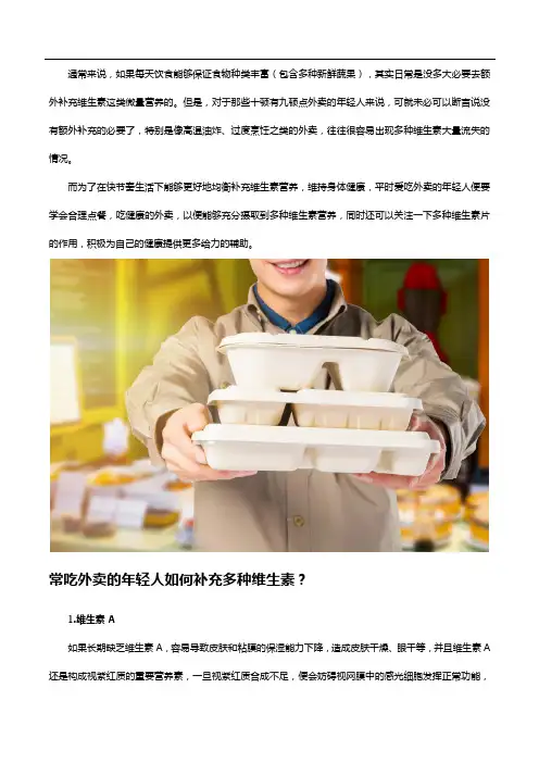 顿顿吃外卖的年轻人,是时候知道多种维生素片的作用了