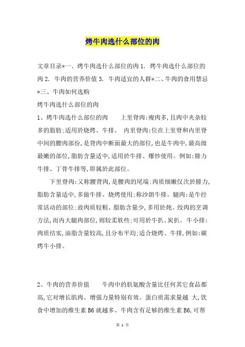 烤牛肉选什么部位的肉
