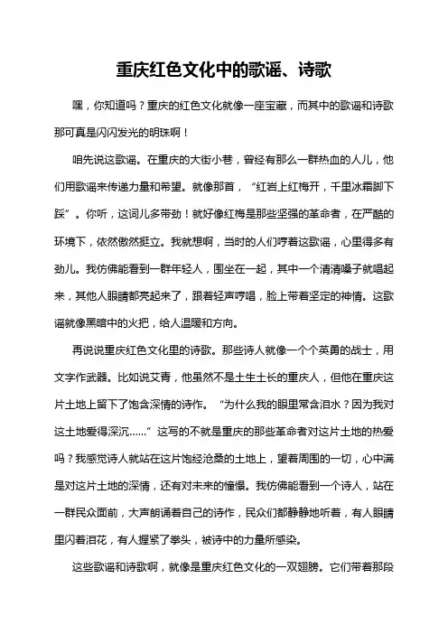 重庆红色文化中的歌谣、诗歌