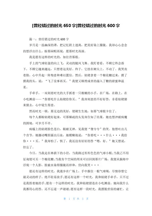 [曾经错过的时光650字]曾经错过的时光600字