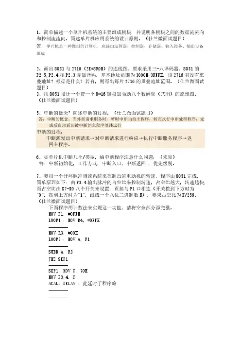 【免费下载】单片机常见面试题