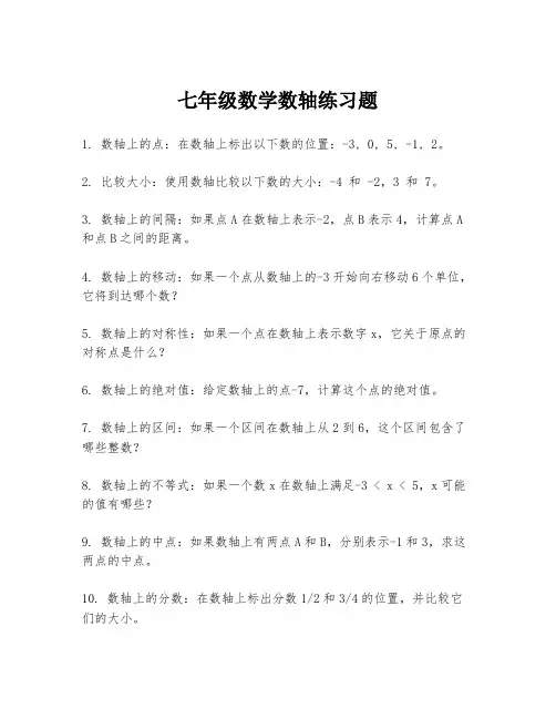 七年级数学数轴练习题