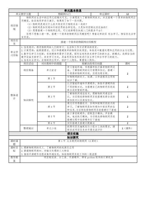 1.1 从互联网到物联网 教案 清华大学版(2024)初中信息技术八年级上册