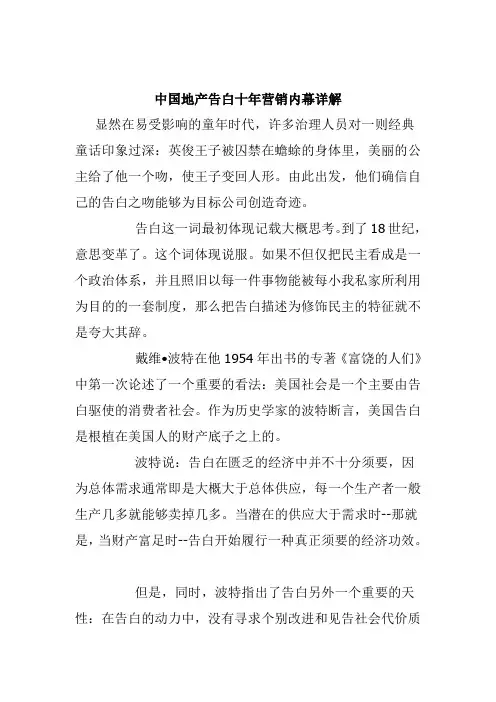 我国地产广告十年营销内幕详解