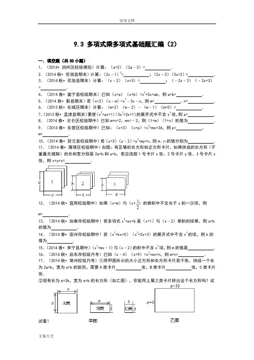 多项式乘多项式基础题30道填空题附详细问题详解