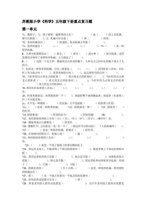 苏教版五年级下册科学复习提纲