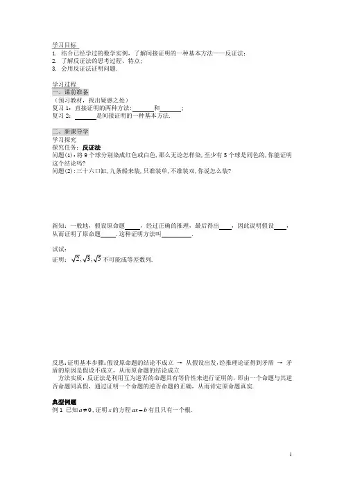 (新课程)高中数学《2.2.2反证法》导学案 新人教A版选修22