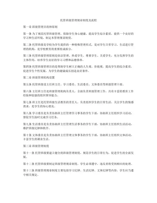 托管班级管理规章制度及流程