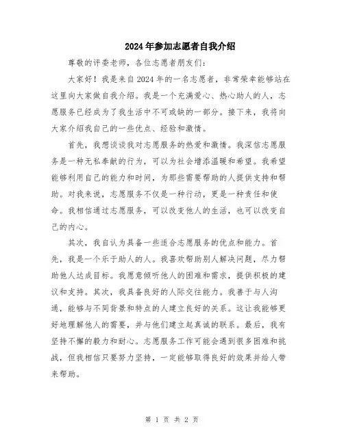 2024年参加志愿者自我介绍