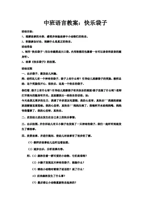 语言《快乐口袋》