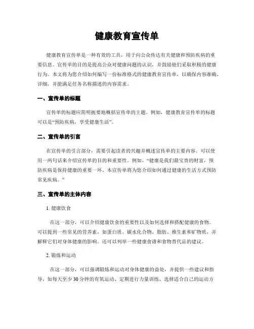 健康教育宣传单