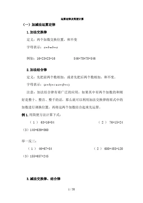 四年级运算定律与简便计算练习题大全