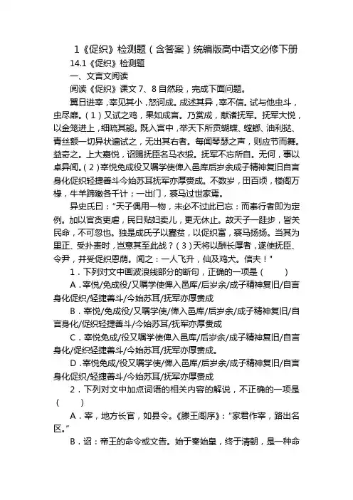1《促织》检测题(含答案)统编版高中语文必修下册