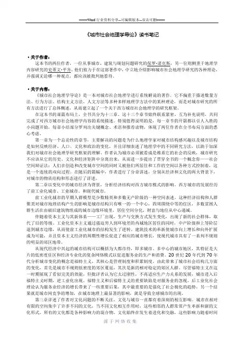 城市社会地理学导论-读书笔记