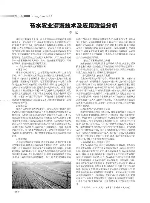节水农业灌溉技术及应用效益分析