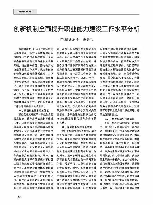 创新机制全面提升职业能力建设工作水平分析