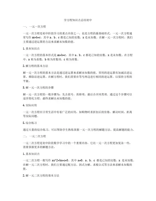 学方程知识点总结初中
