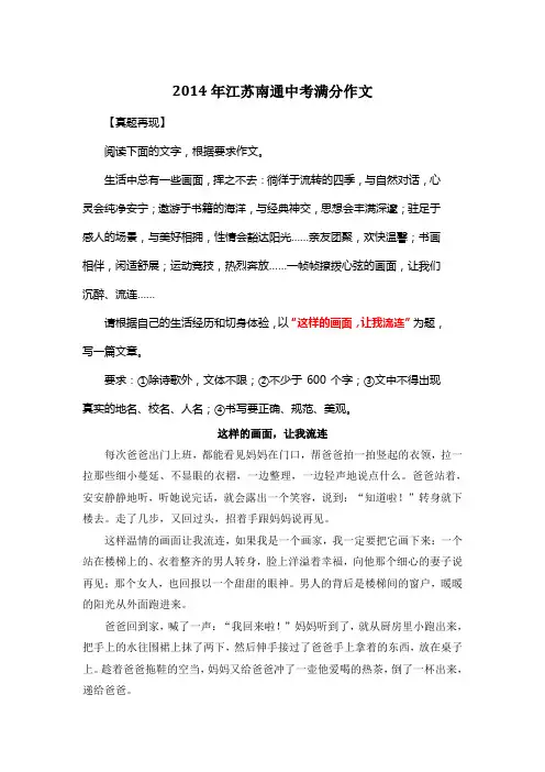 2014年江苏南通中考满分作文《这样的画面,让我流连》12