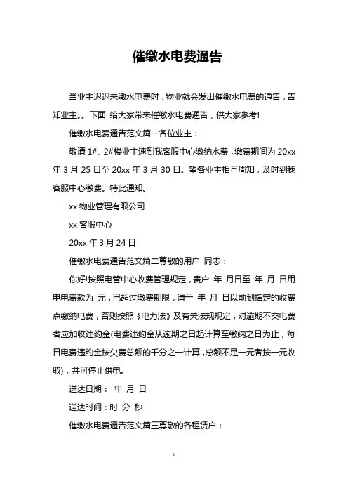 催缴水电费通告