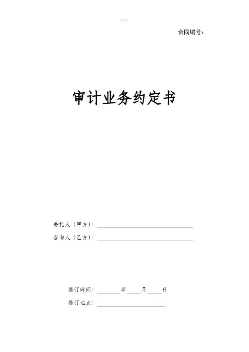 审计业务约定书 范本
