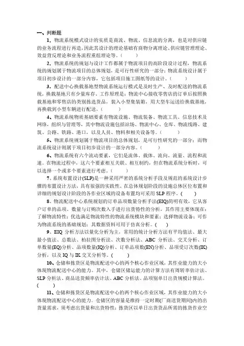 物流系统规划与设计