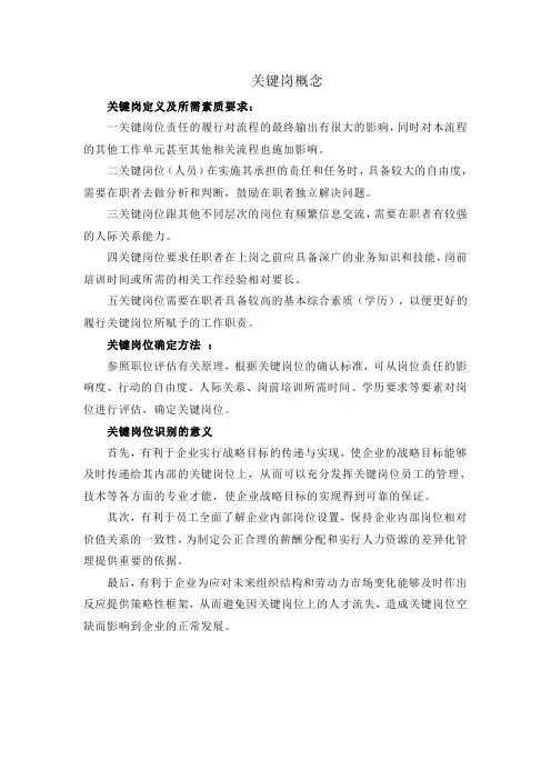关键岗概念