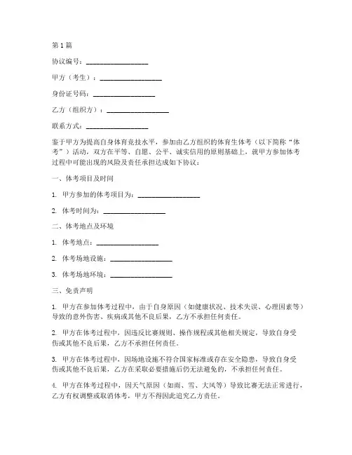 体育生体考免责协议书范本(3篇)