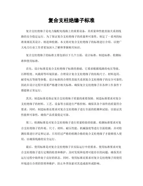 复合支柱绝缘子标准