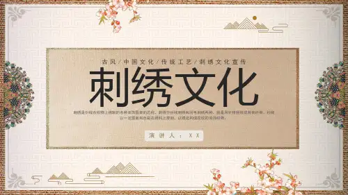 非遗文化PPT模板