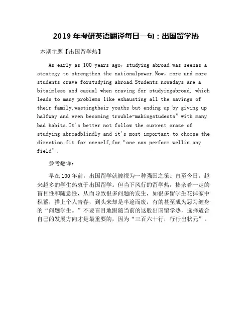 2019年考研英语翻译每日一句：出国留学热
