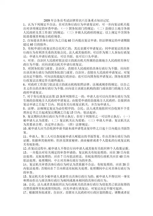 2009年公务员考试法律常识六百条重点知识记忆