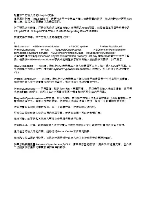 iOS输入法配置Info.plist文件