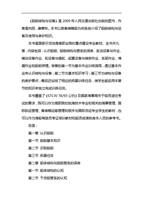 船舶结构与设备
