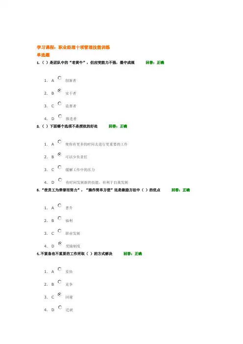职业经理十项管理技能训练考题答案